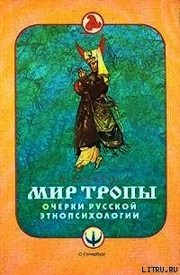 Этнография - Андреев (А. Шевцов) А.