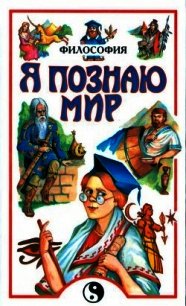 Философия - Цуканов Андрей Олегович