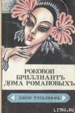 Тайна похищения генерала Кутепова - Фелисье Клод