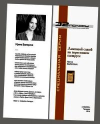 Ламповой сажей на пересохшем папирусе  - Валерина Ирина