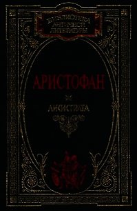 Птицы - "Аристофан"