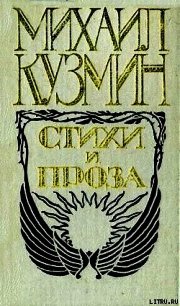 Комедия о Евдокии из Гелиополя, или Обращенная куртизанка - Кузмин Михаил Алексеевич