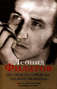 Моцарт и Сальери - Филатов Леонид Алексеевич