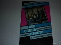 Все очень просто - Макаревич Андрей Вадимович