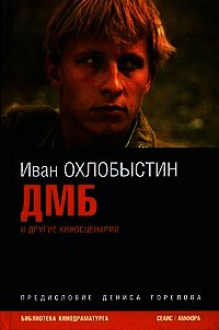 Мотылёк - Охлобыстин Иван Иванович
