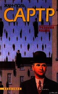 Мухи - Сартр Жан-Поль Шарль Эмар