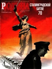 Сталинградская битва военной разведки - Лота Владимир Иванович