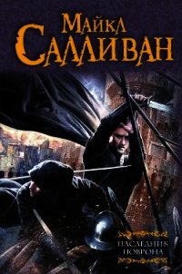Праздник зимы - Салливан Майкл Дж.
