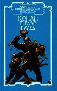 Глаз Паука - Локнит Олаф Бьорн