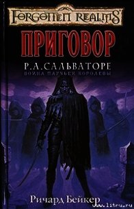 Приговор - Байерс Ричард Ли