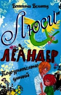 Подозрительно умный - Белитц Беттина