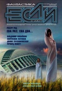 ЖУРНАЛ «ЕСЛИ» №6 2007 г. - Журнал ЕСЛИ
