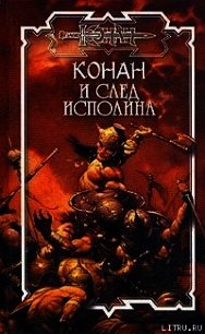 Сердце врага - Хьюз Норман