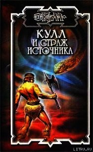 Звезда Судьбы - Нейл Питер