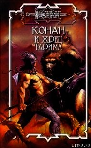 Жрец Тарима - Болтон Джей