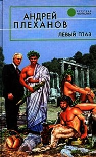Человек человеку – кот - Плеханов Андрей Вячеславович