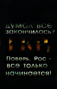 ГКР 1 (СИ) - Михайлов Руслан Алексеевич "Дем Михайлов"