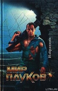 Найденыш - Стэнеймор Син