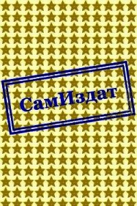 Странный мир, странная встреча (СИ) - "nicsa"