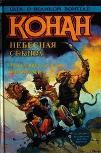 Звезда Хоралы - Ниберг Бьёрн