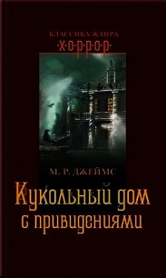 Исчезновение дяди Генри - Джеймс Монтегю Родс