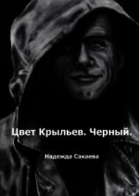 Цвет Крыльев. Алый.  - Сакаева Надежда Сергеевна