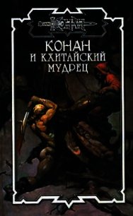 Иероглиф желаний - Брайан Дуглас
