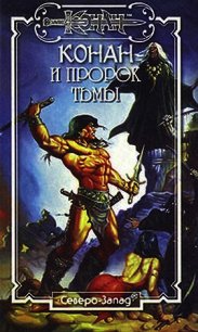 Подземелья Редборна - Доннел Тим