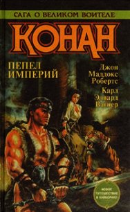 Степная царица - Робертс Джон Мэддокс