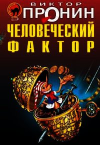 Пираты. Книга 3. Остров Моаи - Пронин Игорь Евгеньевич