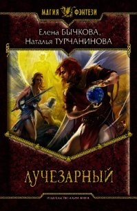 Лучезарный - Бычкова Елена (1) Александровна