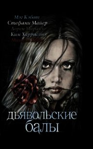 Поцелуй Миранды Кисс - Яффе Мишель