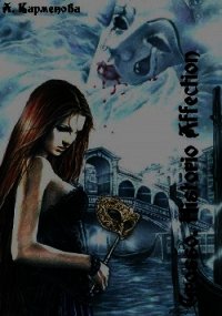 Grosso. Historio. Affection - Карменова Анастасия