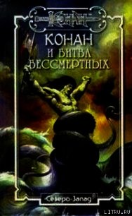 Змеиный Эликсир - Доннел Тим