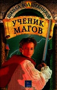 Ученик магов - Дойл Дебра