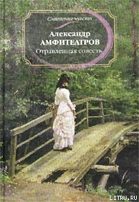Мечта - Амфитеатров Александр Валентинович