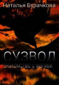 Сузвод (СИ) - "Рыжая лиса"