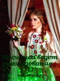 Тридевятое Царство (СИ) - "AlisaStemihs"