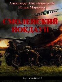Двойное попадание (СИ) - Михайловский Александр Борисович