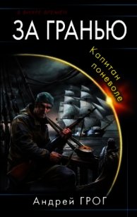 На службе республики (СИ) - Грог Андрей
