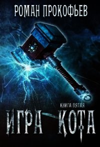 ИК 5 (СИ) - Прокофьев Роман