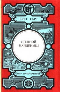 Сюзи - Гарт Фрэнсис Брет