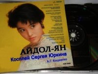 Айдол-ян. Книга 1 (СИ) - Кощиенко Андрей Геннадьевич