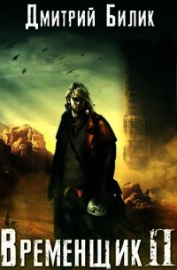 В 2 - Билик Дмитрий