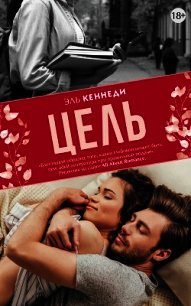 Цель - Кеннеди Эль