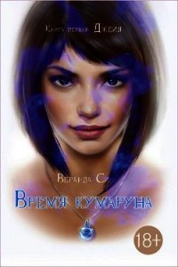 Джейя - Си Веранда