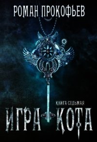 ИК 7 (СИ) - Прокофьев Роман