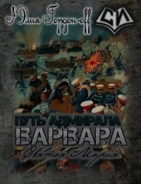Святая Мария (СИ) - Гордон-Off Юлия