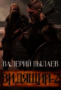 Тэн (СИ) - Пылаев Валерий
