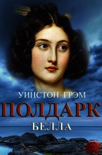 Белла (ЛП) - Грэм Уинстон